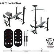 تصویر دستگاه بدنسازی 42 کاره پروفیل 60 همراه با 30 کیلو وزنه ، دمبل و هالتر 