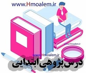 تصویر دانلود درس پژوهی ضرب مساحتی پایه پنجم و ششم با بهره گیری از روش های نوین 