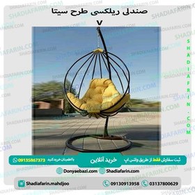 تصویر صندلی ریلکسی سیتا v 