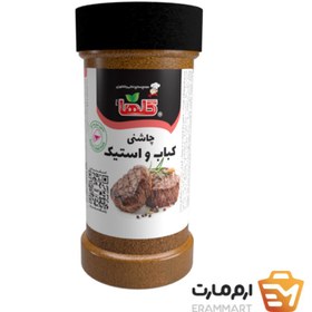 تصویر چاشنی کباب و استیک - 80 گرم(پت) 