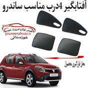تصویر پرده آفتابگیر قالبی مناسب رنو ساندرو 