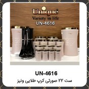 تصویر سرویس آشپزخانه عروس یونیک ۲۲پارچه صورتی کرم طلایی ونیز Unique UN-4616 