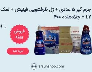 تصویر خرید پک شوینده بهداشتی شماره 3 