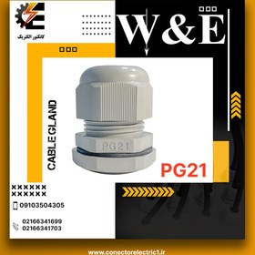 تصویر گلند کابل پلاستیکی PG21 برند W&E 