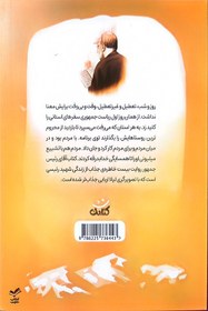 تصویر کتاب آقای رئیس جمهور اثر محمدعلی جابری انتشارات کتابک رقعی شومیز