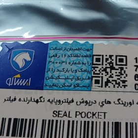 تصویر اورینگ و کاسه نمد درپوش فیلتر روغن و پایه نگهدارنده فیلتر اصلی ایساکو 