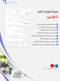 تصویر قرارداد اجاره نانوایی 