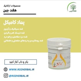 تصویر پماد گیاهی کامیگل دکتر خیر اندیش 