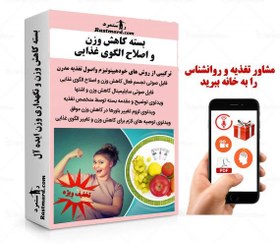 تصویر بسته جامع کاهش وزن و اصلاح الگوی غذایی 