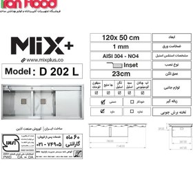 تصویر سینک میکس پلاس مدل D 202 Mixplus inset sink D-202