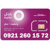 تصویر سیم کارت رایتل اعتباری 09212601572 مناسب تماس و مکالمه،دانش آموزی،دستگاه کارتخوان،پوز،وبگردی و اینترنت،اعلام حریق،دزدگیر،جی پی اس (GPS)خودرو 09212601572