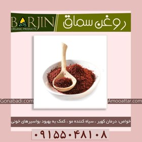 تصویر روغن سماق ( صدگرمی ) 