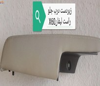 تصویر زیر دستی داخلی درب جلو راست لیفان X60 اصلی 