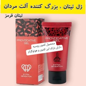 تصویر ژل تیتان قرمز اصلی ، بزرگ گننده آلت مردان ساخت روسیه Titan Gel