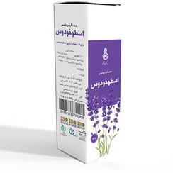 تصویر روغن اسطوخودوس دکتر زرقانی 