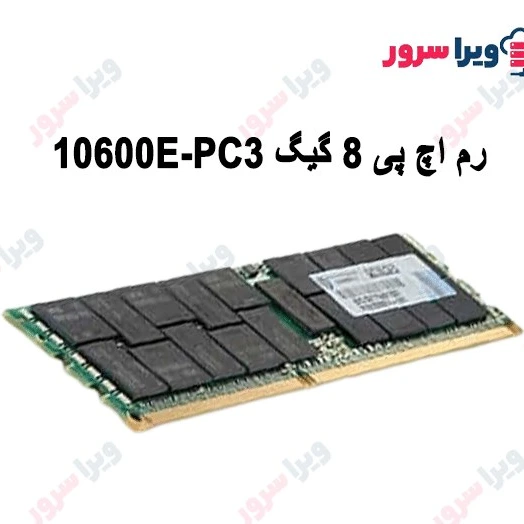 خرید و قیمت رم سرور اچ پی 8GB PC3-10600E | ترب