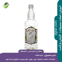 تصویر آموزش کامل خواص عرق مخلصه + خرید اینترنتی 