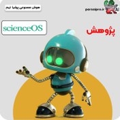 تصویر ربات مقاله نویس scienceos هوش مصنوعی 