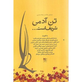 خرید و قیمت تن آدمی شریف است | ترب