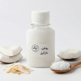 تصویر روغن نارگیل روغن نارگیل