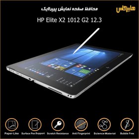 تصویر محافظ صفحه نمایش پیپرلایک لپتاپ HP Elite X2 1012 G2 