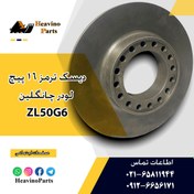 تصویر دیسک ترمز چرخ لودر 957H چانگلین 