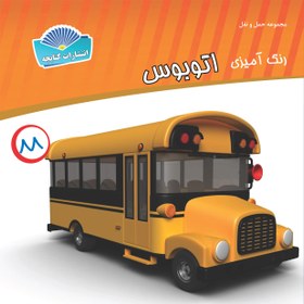 تصویر اتوبوس _ رنگ آمیزی 