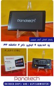 تصویر پخش مانیتور پاناتک رام 2 حافظه 32 مدل p-a9115rc 