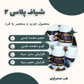 تصویر شیاف حجم دهنده سینه و باسن پلاس 2 طب صحراوی 