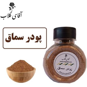 تصویر پودر سماق اعلاء 70گرمی
