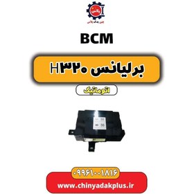 تصویر BCM برلیانس H320 اتوماتیک 