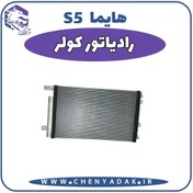 تصویر رادیاتور کولر هایما S5 