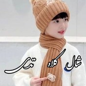 تصویر شال و کلاه بافت بچگانه - سورمه ای 