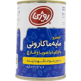 تصویر کنسرو مایه ماکارونی و لازانیا با سویا و قارچ روژین مقدار 420 گرم 