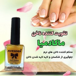 تصویر تقویت کننده ناخن ماکادمیا 