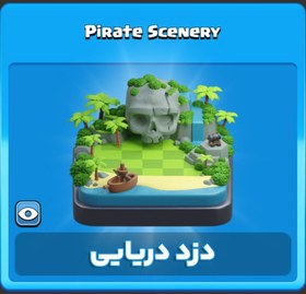 تصویر خرید منظره دزد دریایی Pirate Scenery کلش اف کلنز 