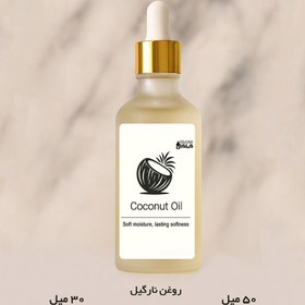 تصویر روغن نارگیل - 1 لیتر COCONUT OIL