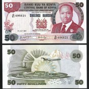 تصویر اسکناس 50 شیلینگ کنیا 