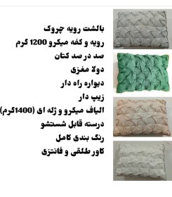 تصویر بالشت چروک بالشت چروک