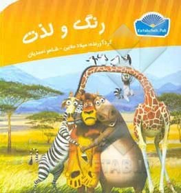 تصویر رنگ و لذت _ رنگ آمیزی 