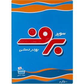 تصویر پودر لباسشویی دستی برف – 500 گرم 