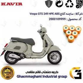 تصویر ساچمه کلاچ موتورسیکلت کد 95955 مناسب برای وسپا جی تی اس 300 Vespa GTS 249 HPE ABS کویر موتور 