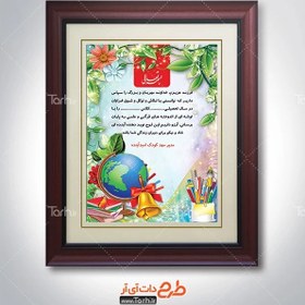 تصویر لوح تقدیر لایه باز فارغ التحصیلی 