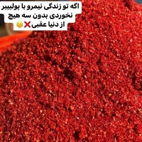 تصویر پولبیبر اصل بانوی کویر (فلفل ترکی) 100 گرمی 