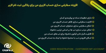 تصویر افزونه سفارشی سازی حساب کاربری من برای پلاگین ثبت نام کاربر | User Registration - Customize My Account 