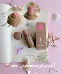 تصویر رژگونه کرمی رود rhode مدل piggy استیکی Rhode Dupe Stick Blush – Piggy