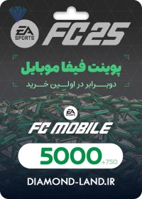 تصویر 5000 پوینت فیفا موبایل | FC Mobile 