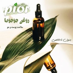 تصویر روغن جوجوبا پیور(30گرمی) بدون ناخالصی(معطر) قیمت عمده 