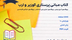 تصویر دانلود پی دی اف کتاب مبانی پرستاری کوزیر و ارب 