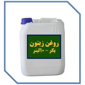 تصویر روغن زیتون بکر با بو – 10لیتر 